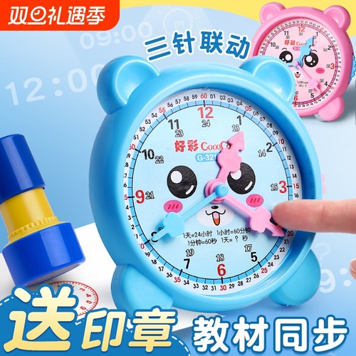 教学用具三针钟表|千人回购
