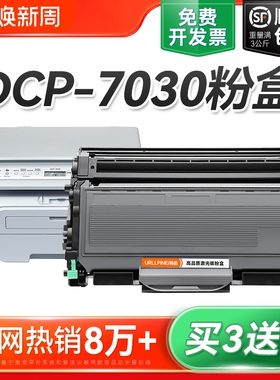 适用兄弟7030粉盒 兄弟DCP-7030硒鼓Brother DCP-7030打印机墨盒TN2115 TN2125碳粉DR2150鼓架非原装裕品