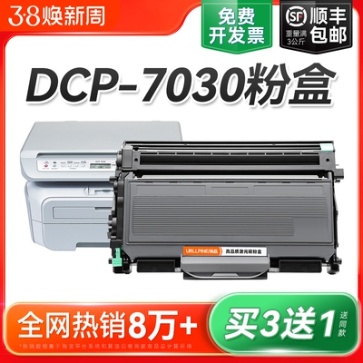 适用兄弟7030粉盒 兄弟DCP-7030硒鼓Brother DCP-7030打印机墨盒TN2115 TN2125碳粉DR2150鼓架非原装裕品