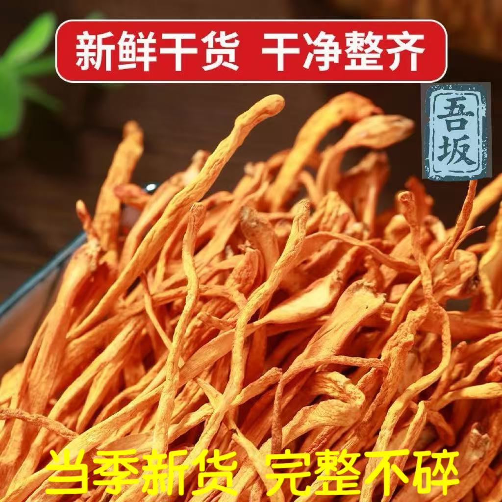 当季虫草花干货蛹虫草北虫草金虫草蛹虫草菌菇煲汤新货散装优质