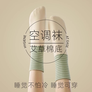 睡觉袜子女德绒艾草底夏季 防寒脚套中筒抗菌 2025新款 空调地板大码