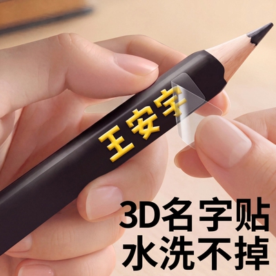 姓名贴撕膜留字小学生专用校服