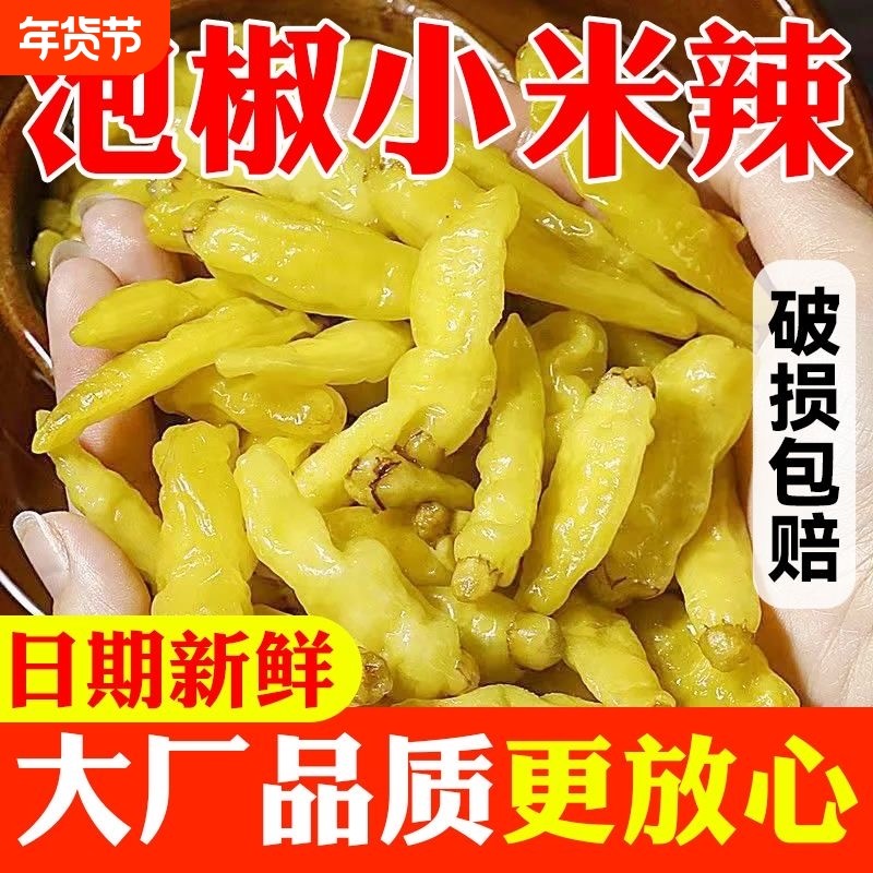 菜佬倌四川老坛泡椒泡小米辣野山椒泡凤爪调料酸辣开胃菜袋装新鲜,水产肉类/新鲜蔬果/熟食,腌制/榨菜/泡菜,淘宝优惠券,粉丝福利购,淘宝优惠卷