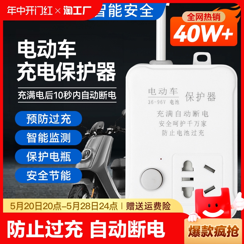 电动车充电保护器自动断电插座延长线插排电瓶车防过充智能定时器