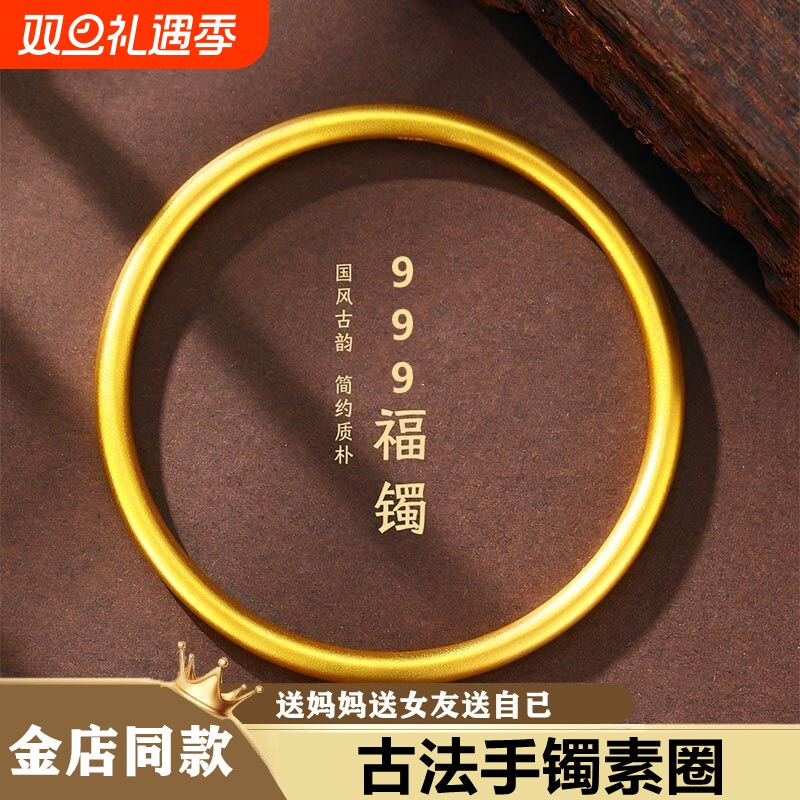 金店同款古法素圈999手镯女款仿黄金镯子传承首饰妈妈礼物镀金