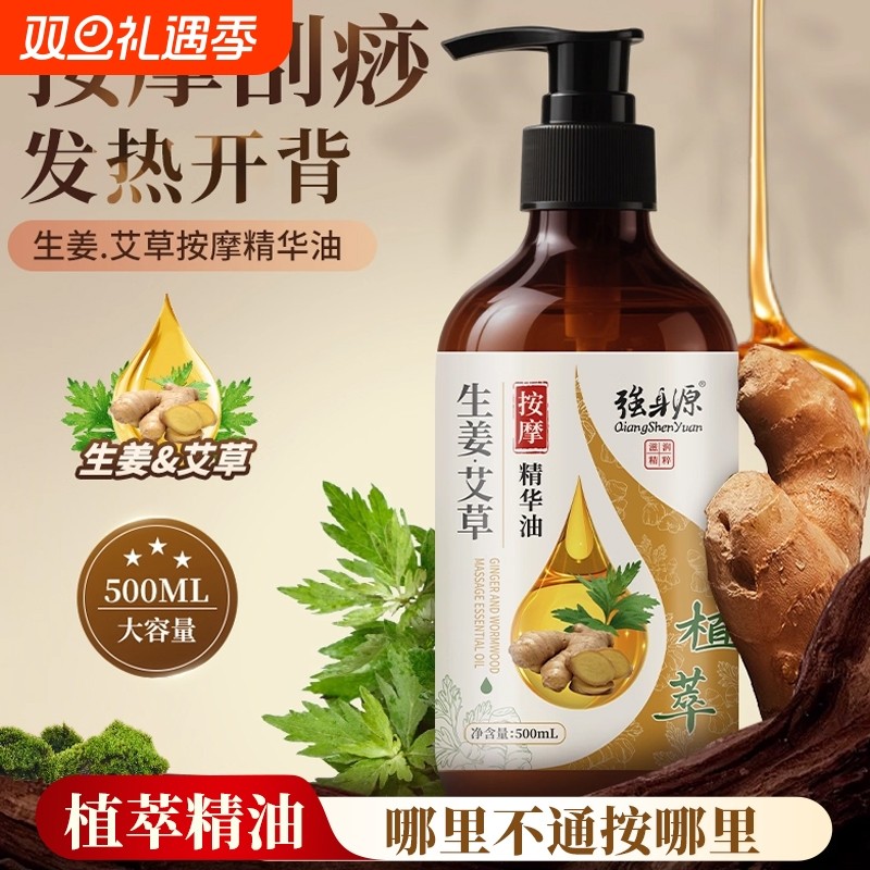 艾草生姜按摩精油刮痧全身通经美容院专用老姜发热肩颈腰推拿开背
