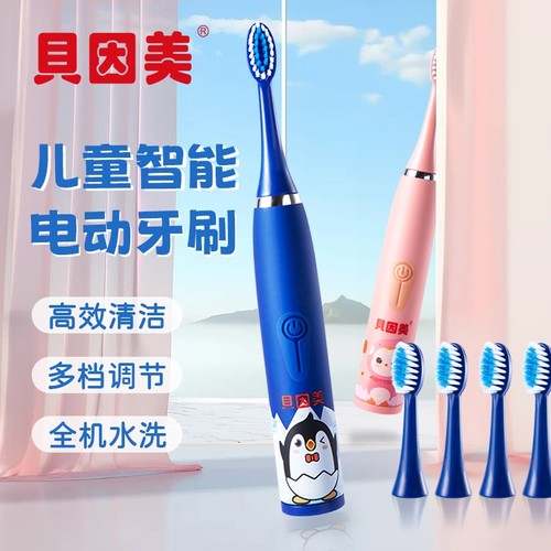 贝因美儿童电动牙刷护齿防蛀