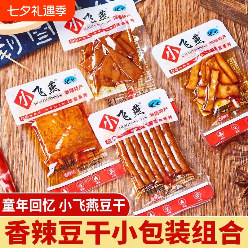 小飞燕香辣豆干组合湖南特产麻辣相思卷柴火香干零食小包装辣味