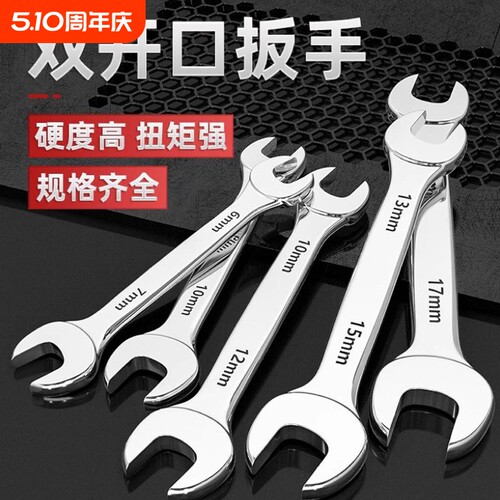 双头开口扳手【全网低价】