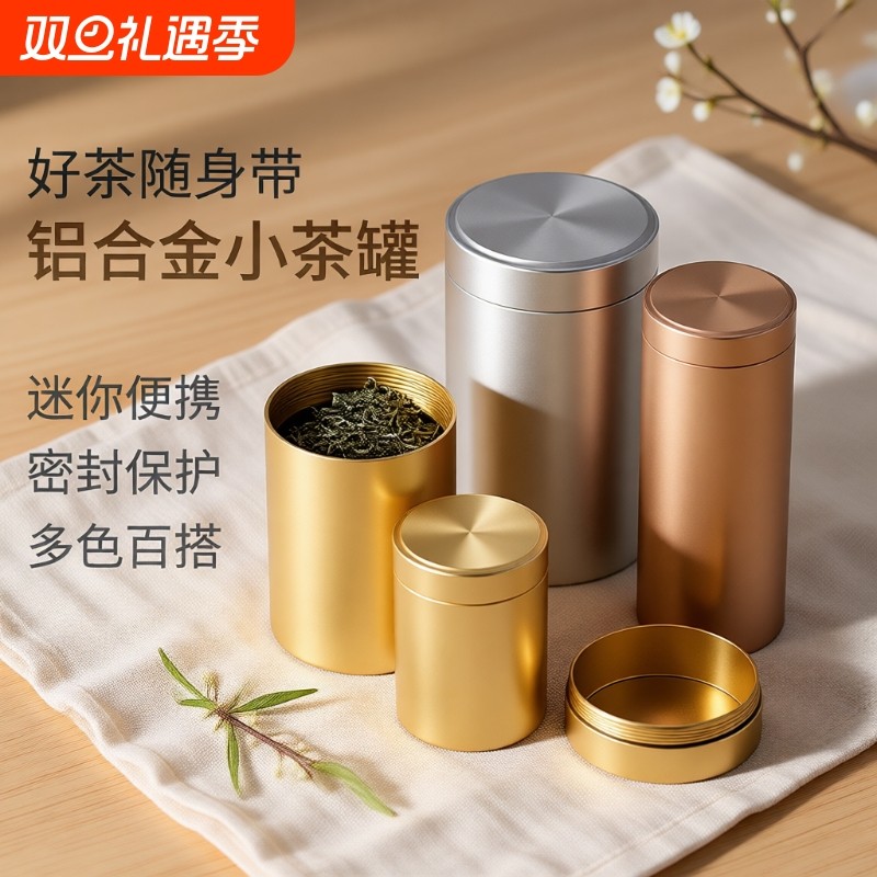 铝合金茶叶罐小号便携茶罐创意密封罐金属随身旅行茶叶包装盒小号