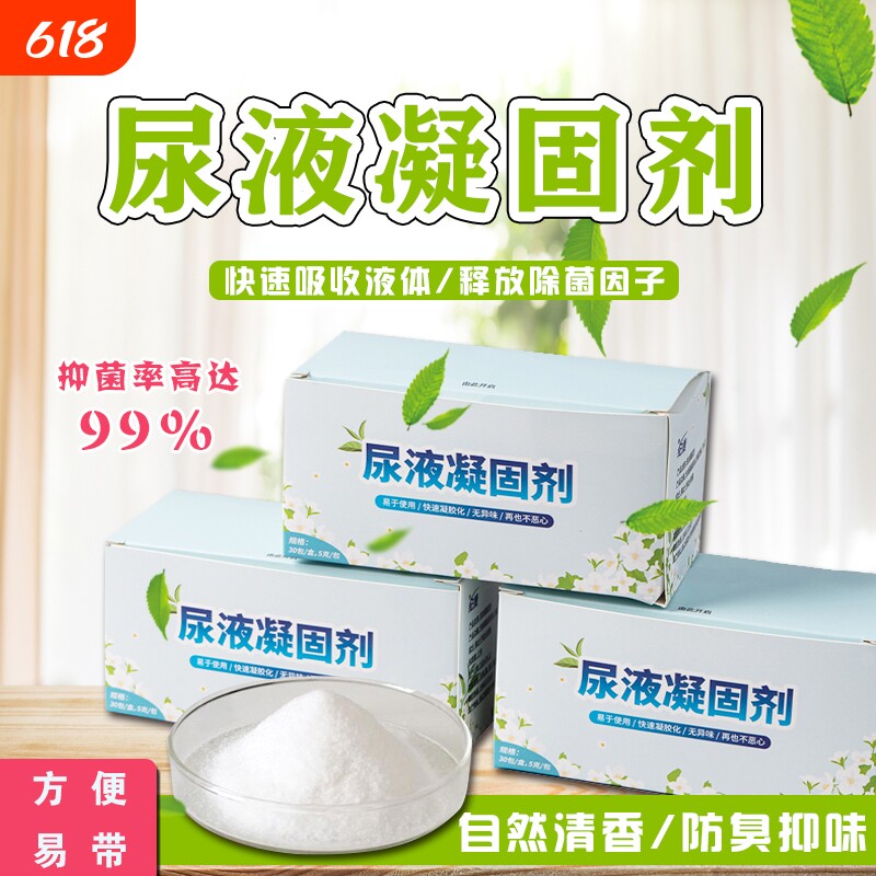 小便凝固剂车载马桶尿壶除味防臭固化剂液体速凝剂除臭卫生间抑菌
