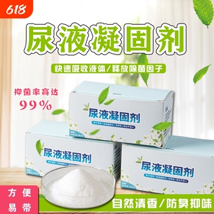 小便凝固剂车载马桶尿壶除味防臭固化剂液体速凝剂除臭卫生间抑菌