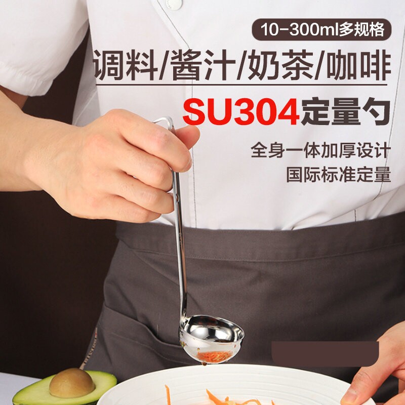 304不锈钢调料厨房勺酱料勺克数油勺商用短配料计量勺调味定量勺图片