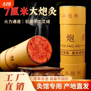 7cm手推大炮灸原绒加大加粗温灸石磨艾条艾草纸筒雷火灸南阳厂家