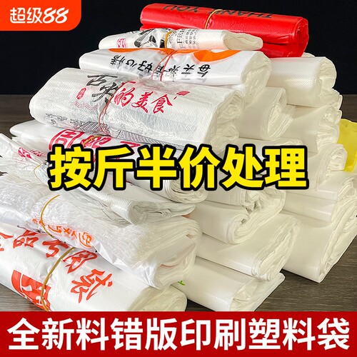 错版塑料袋印刷微瑕疵袋厂家批发