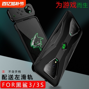 适用小米黑鲨4手机壳Blackshark黑鲨5pro保护套4S全包硅胶防摔黑鲨3/3s散热2/2pro电竞游戏2345防摔软外壳