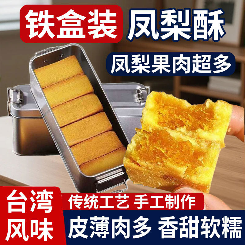 铁盒凤梨酥伴手礼厦门特产福建传统糕点怀旧点心休闲零食盒装手工