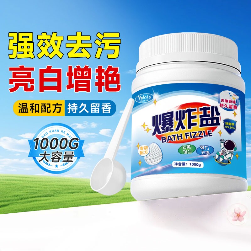 爆炸盐洗衣去污渍强去黄增白婴幼儿专用彩漂剂彩色衣物通用第一名图片