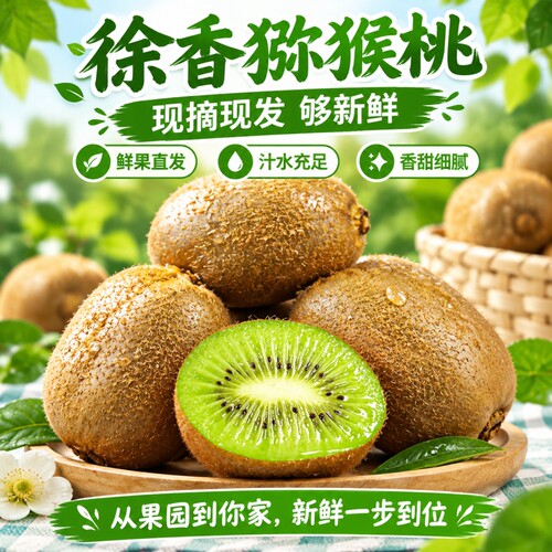 正宗徐香猕猴桃彩箱陕西头茬香甜应季新鲜水果奇异果批发礼盒