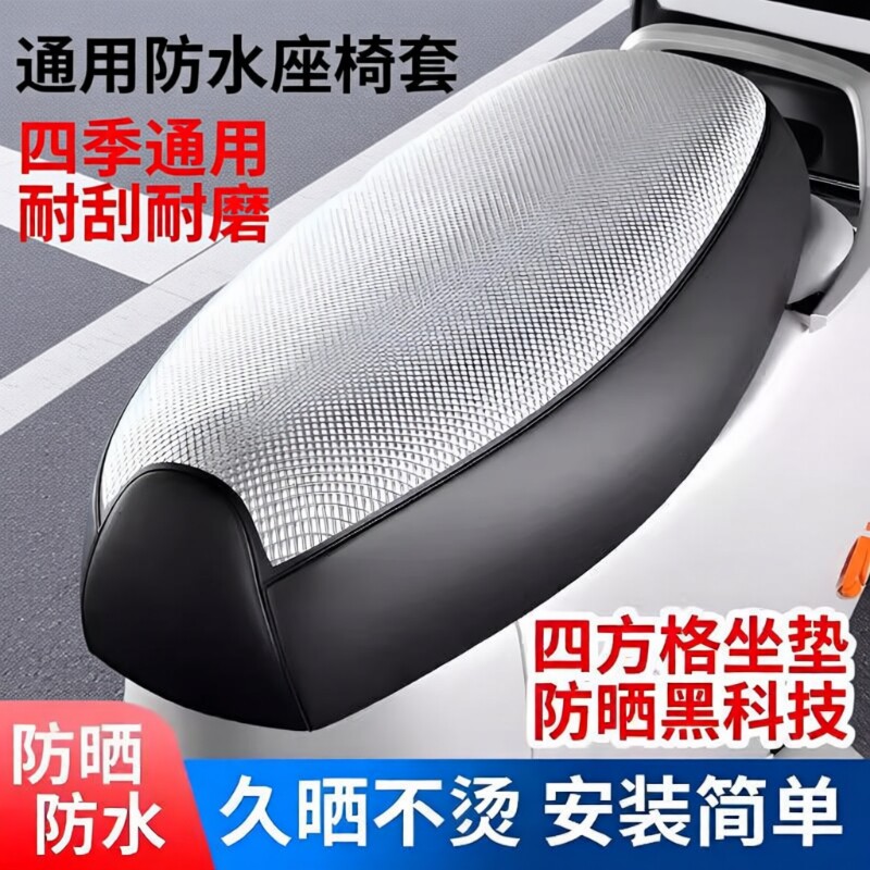 电瓶车座套防晒防水四季通用踏板车电动车加厚隔热坐垫套座椅防雨
