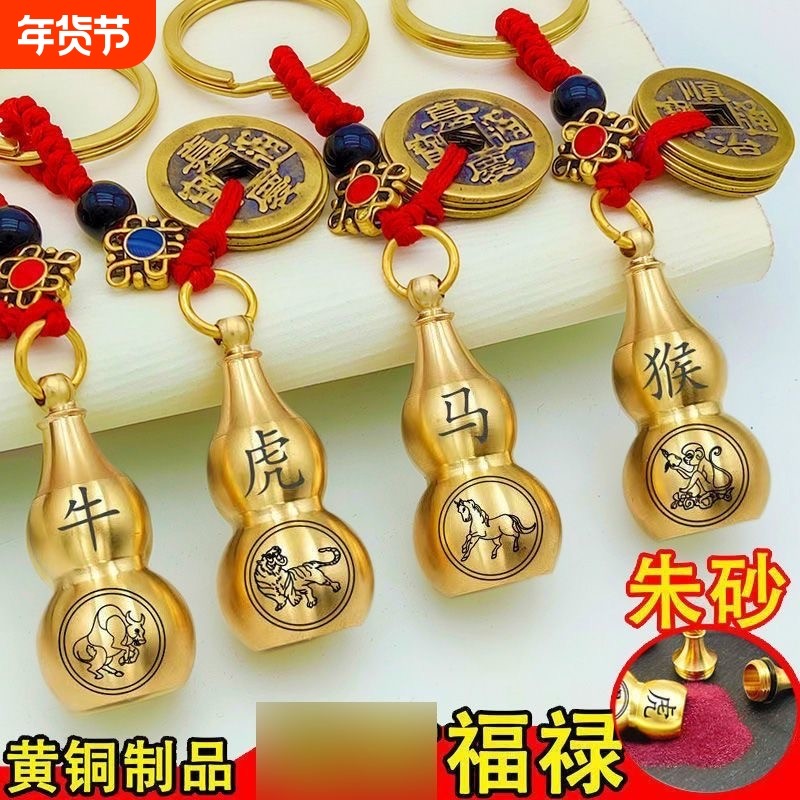 朱砂十二生肖空心葫芦钥匙扣挂件风水五帝钱创意汽车挂饰国风招财,节庆用品/礼品,钥匙扣,淘宝优惠券,粉丝福利购,淘宝优惠卷
