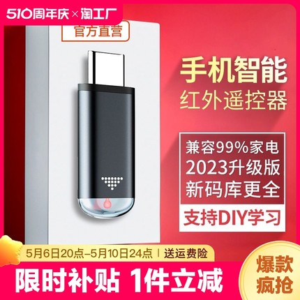 手机红外线发射器智能红外接头适用于苹果安卓万能遥控器typec外置空调iphone小米vivo华为oppo遥控电口防丢