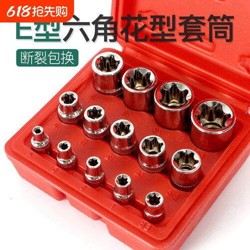 梅花型套筒扳手1/2大飞3/8中飞1/4小飞e型套筒六角星形套装e5-e24