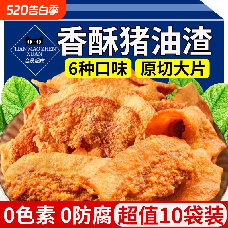 猪油渣零食脂渣油渣猪肉原味香酥脆皮温州特产旗舰店休闲解馋夜宵