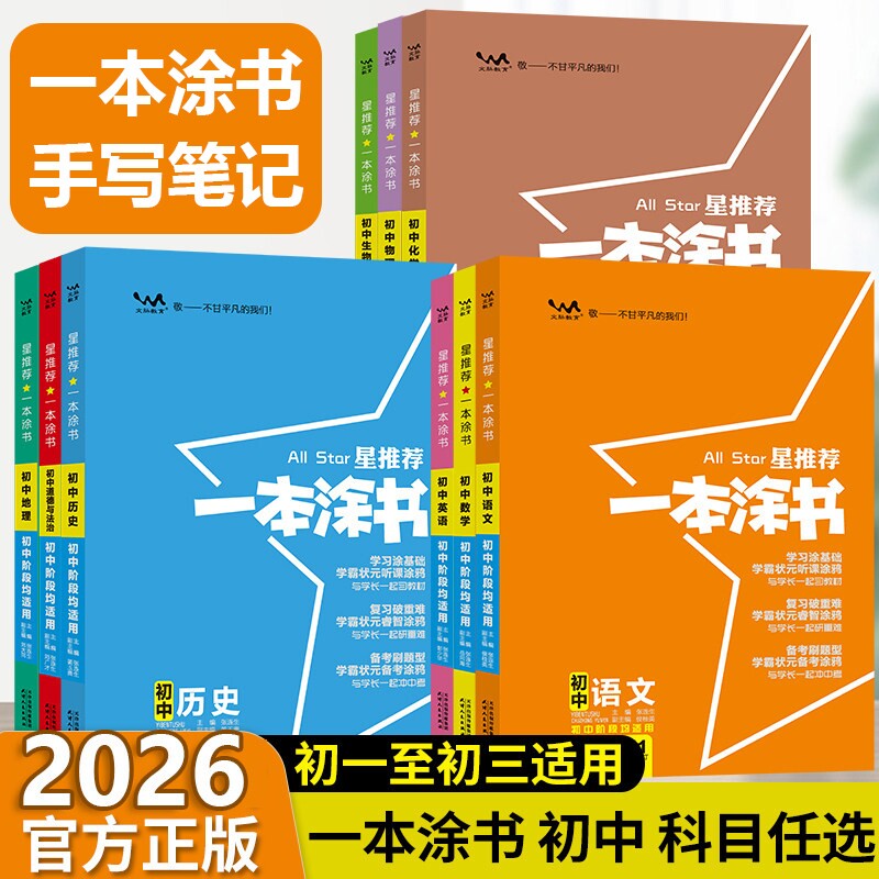 一本涂书初中全国物理复习辅导图片
