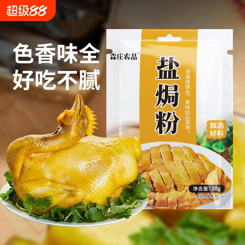 正宗广东盐焗粉森庄农品