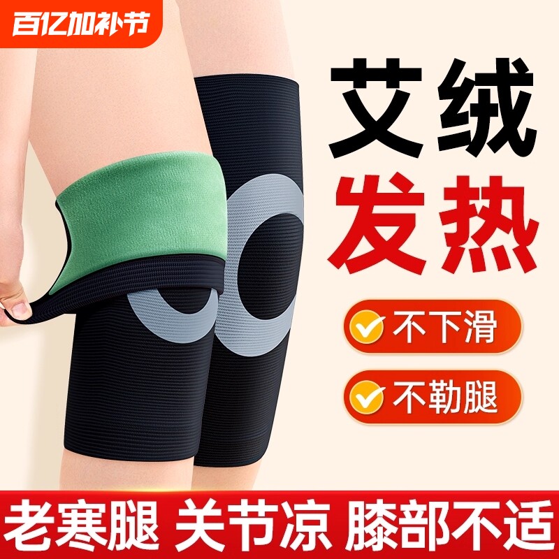 艾绒护膝盖套保暖老寒腿男女士关节老年人冬季加绒加厚护腿套发热