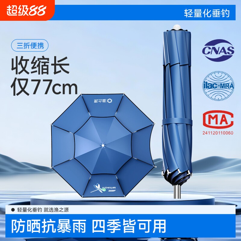 渔之源钓鱼伞新款三折叠钓鱼雨伞专用遮阳伞遮阳户外钓鱼大号钓伞
