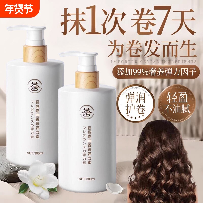 弹力素女士护卷发保湿定型防毛躁蓬松精华烫发后护理神器精油打理