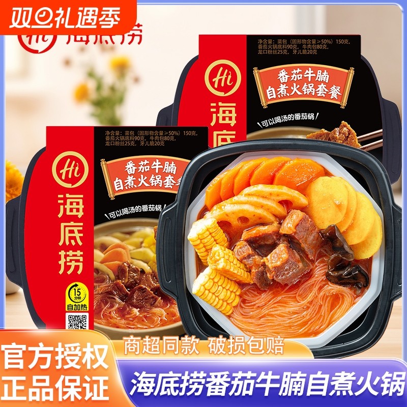 海底捞自煮小火锅番茄牛腩肉丸牛肚自热锅懒人速食临期特价方便