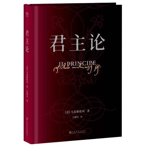 君主论(精)