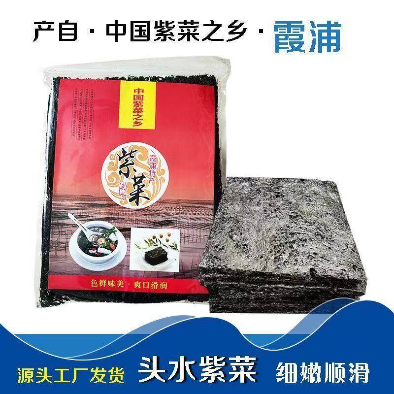 福建霞浦头水紫菜大张方形海苔寿司蛋花汤商用包邮批发无沙免洗