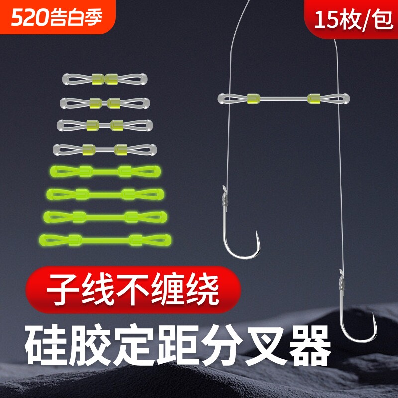 子线分叉器定距硅胶双钩分叉豆防缠绕太空豆鱼钩分线器小配件底钓