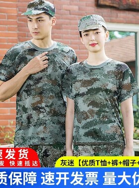 军训服速干男大学生军训全套短袖迷彩T恤夏季工装帽子腰带