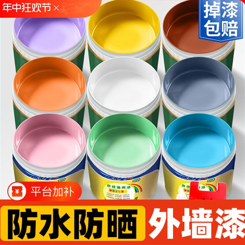 乳胶漆外墙漆防水涂料防晒室外水泥专用漆墙面自刷油漆室内内墙