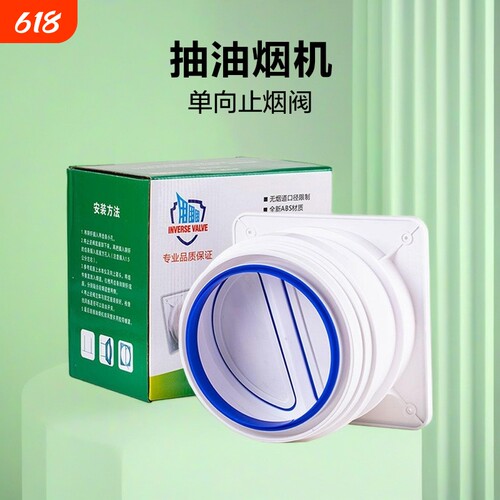 抽油烟机止逆阀厨房专用