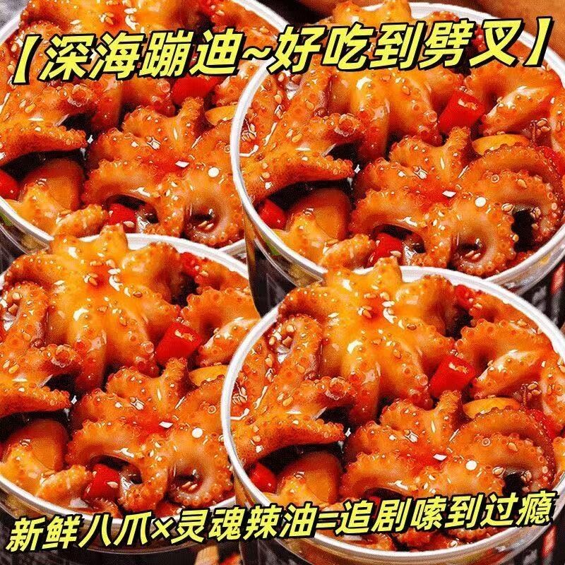 香辣爆头八爪鱼章鱼捞汁麻辣小海鲜即食罐装休闲鱿鱼须生蚝下酒菜