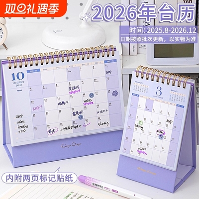 ins风高颜值2026年新款桌面台历