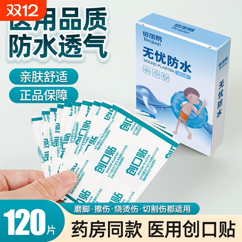 创口贴防水透气洗澡防磨脚医用少女透明可爱卡通儿童隔菌伤口急救