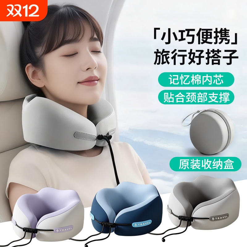 记忆棉u型枕护颈枕飞机高铁枕头