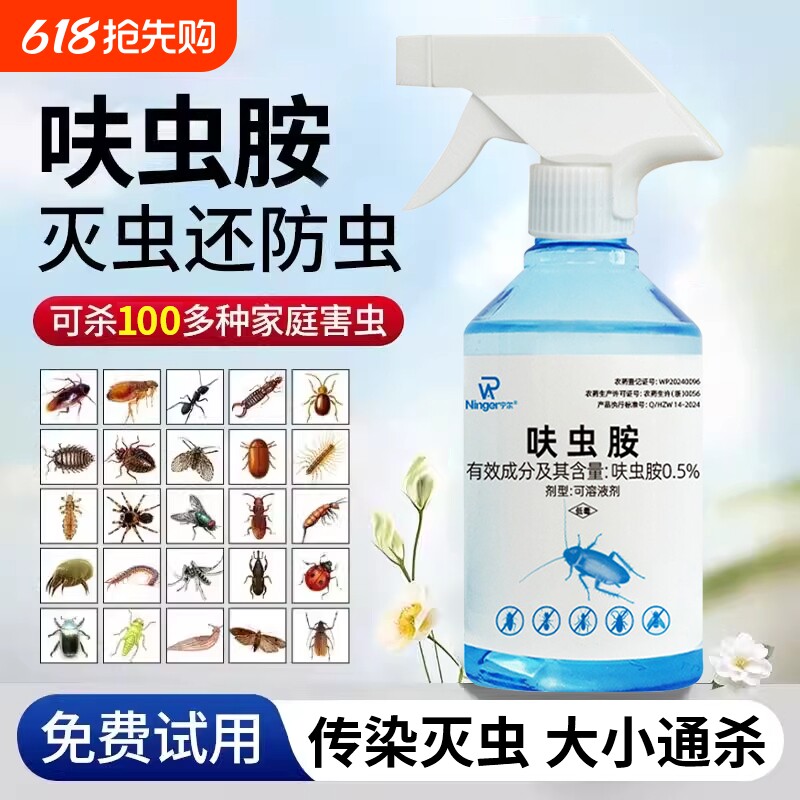 呋虫胺喷雾蟑螂药家用蚂蚁跳蚤喷剂正品苍蝇室内专用药驱虫杀虫剂