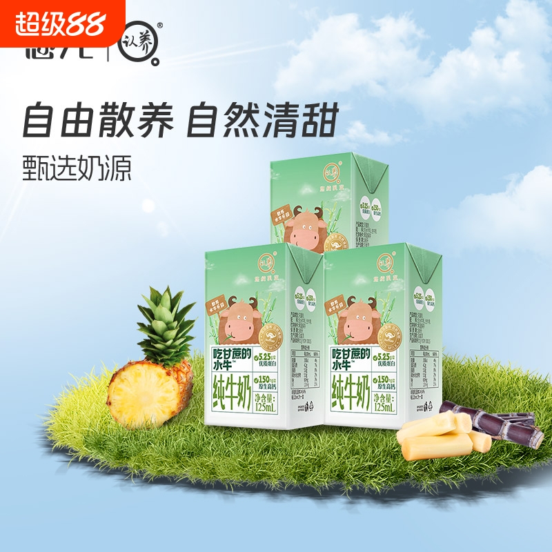 认养一头牛甘蔗牛奶125ml小盒装4.2g蛋白儿童学生早餐水牛奶吃的