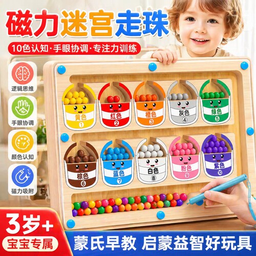磁力走珠迷宫幼儿童益智玩具3到6岁数字专注力训练磁吸磁性运笔