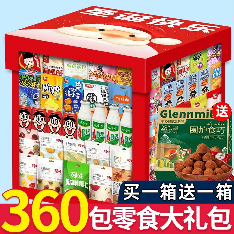 圣诞零食大礼包送女友超大巨型整箱网红爆款生日礼物小吃休闲食品
