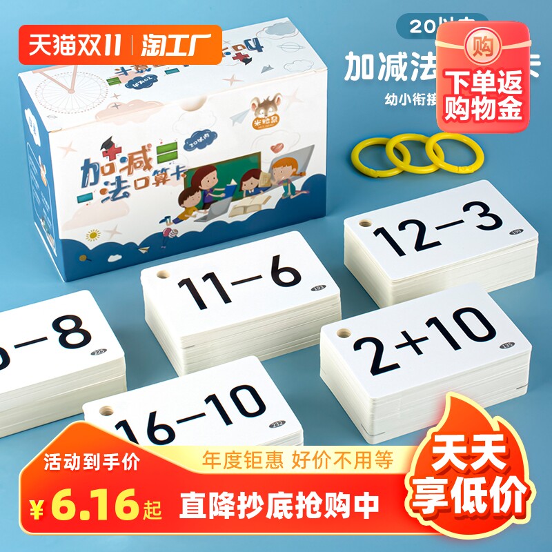 20以内加减法口算题卡片10口诀表一年级小学数学公式大全数字教具怎么样,好用不?