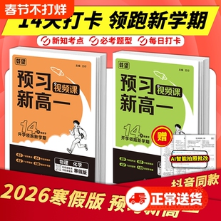 2026新高一寒假语文数学英语物理化学载望初中升高中衔接教材笔记辅导资料必刷题方法资料书基础知识大盘点阅读语数英练习下学期